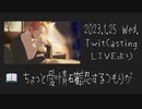 ちょっと愛情確認するつもりが