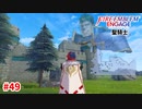 「劇場版」エンゲージ、ゼルコバと九つの「絆」【ファイアーエムブレムエンゲージ】【シグルド外伝-B】#49