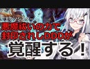 【遊戯王マスターデュエル】DD使いアリアルさん、百合の間にDDDを挟む