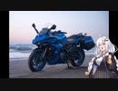 【VOICEROID車載】SSTRの予習で石川県へ