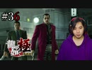 【実況】龍が如く極を遊んでみる Part36