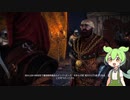 ずんだもんが行くWitcher2の世界　Part39
