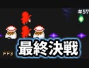師匠のお陰でここまでこれました#57最終回【FF3】希望を持つもの