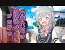 六花ちゃんは放課後バトルがお好き【CeVIO劇場】