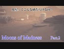 【実況】火星に行ったらタコがいた【Moons of Madness】part2
