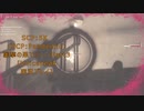 SCP:5K (SCP:Pandemic)襲撃の果てに・・・Part3[Voicepeak実況プレイ]