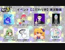 【スプラトゥーン3実況】コラボイベント『こだわり杯』-2【こだわり視点】