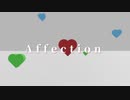 【可不】Affection