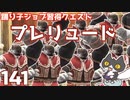 轟くFF11＿復帰プレイ141　踊り子習得クエスト「プレリュード」