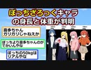 ぼっち156cm50kg、虹夏154cm48kg【アニメスレ】【ゆっくり】【2ch】【ずんだもん】【ぼっちざろっく】