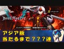 【ロックマンX DiVE】 アジア版 Xダンテトリガー ガチャ 【VOICEROID実況】
