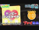 【プロセカ】 ハッピーシンセサイザ 【HARD】 (AP) 3DMV