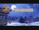 田右衛門月下の願い【天穂のサクナヒメ】#20