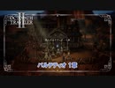 【ネタバレあり】オクトパストラベラーⅡ パルテティオ 1章 Part 14【PC】