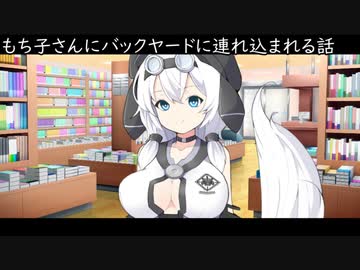 【ボイロav祭3】バックヤードにショタを連れ込むもち子さん