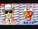 日替わりラジオ-＃09【次郎が語る京楽開発陣の拘り】