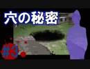 ホラーノベル「穴の中」実況プレイ #3修正版