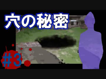 ホラーノベル「穴の中」実況プレイ #3修正版