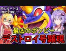 【桃鉄令和】同じカードは1度だけ縛り　part8【結月ゆかり実況プレイ】