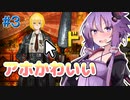 【Limbus Company】倫理観の終わってるゆかりさんのリンバス実況 #３【ボイスロイド実況】