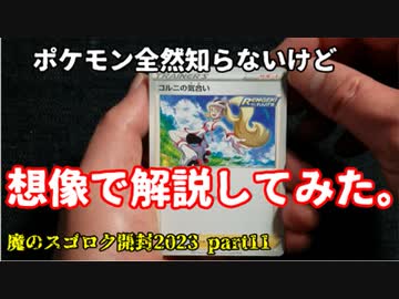 【遊戯王】魔のスゴロク開封2023【part11】