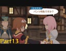 【初見】リタ推しになった男が今更やるテイルズ・オブ・ヴェスペリア 実況プレイ part13