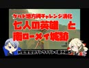 【刀剣乱舞偽実況】W監査官のブレワイプレイ　番外5