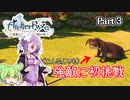 ライザのアトリエ　完全制覇の冒険　part３