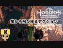【今度はVR2で機械狩り】 Horizon Call of the Mountain Part3