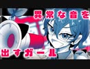 [手描きにじさんじ]異/常/な/音/を/出/す/ガ/ー/ル