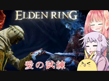 【ELDEN RING】エルデンギュンギュン7【VOICEROID実況プレイ】