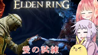 【ELDEN RING】エルデンギュンギュン7【VOICEROID実況プレイ】