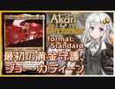【MTGA】あかりブロウラー『最初の黄金守護、ジョー・カディーン』【Brawl】