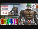 絶対手に入れろ！ソルジャー76用レジェンダリースキン「無免ライダー」が神すぎる件！ワンパンマンとの最強コラボ！【無料】【PS4】【Switch】【スイッチ】【オーバーウォッチ2/Overwatch2】