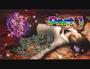 【実況】零~zero~やろうぜ！　その１ッ！