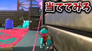 完璧なリッターの射線管理をするダイナモ使い。【スプラトゥーン3】【582日目】