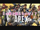 【APEX】この壁を越えていけ！