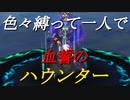 【ミンサガリマスター】色々縛って追加ボス撃破（不死）