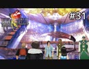 #31【初見実況】エスタの大統領と妖精さんたちの初対面【ファイナルファンタジー VIII リマスタード】