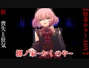 喪失と狂気【槨ノ家】#終