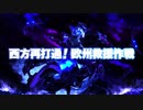 『第拾参回 期間限定海域：西方再打通！欧州救援作戦』開催予告