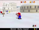 紹介するほどでもない改造マリオ64シリーズ【Winter Wuhu Island編】