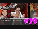 ダンガンロンパ徹底攻略.mp4【part39】ダンガンロンパ 希望の学園と絶望の高校生