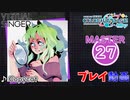 【プロセカ】 Copycat 【MASTER】 (AP)