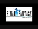 【FF1】実況Part2