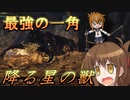ゆっくり第六駆逐隊のエルデンリング　ランダム封印羅針盤縛り２０