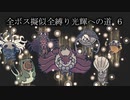【Hollow Knight】6/? 全ボス擬似全縛り光輝への道【つくよみちゃん/COEIROINK】