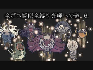 【Hollow Knight】6/? 全ボス擬似全縛り光輝への道【つくよみちゃん/COEIROINK】