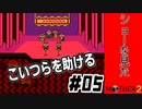 【#05】名作RPG始めました【MOTHER2】