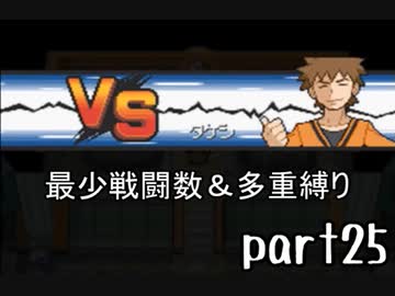 ポケモンソウルシルバー実況 part25【真伝説究極ノンケ冒険記☆最少戦闘数＆多重縛り】